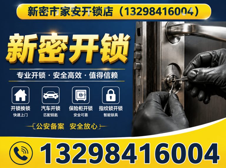 路南区上门开锁展示图