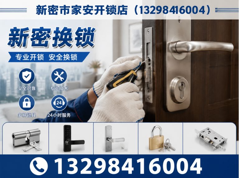 路南区新密开锁展示图